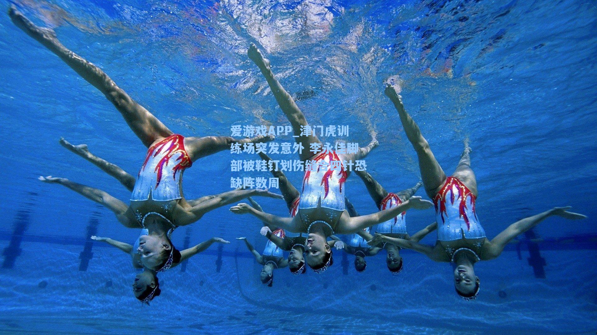 津门虎训练场突发意外 李永佳脚部被鞋钉划伤缝合四针恐缺阵数周