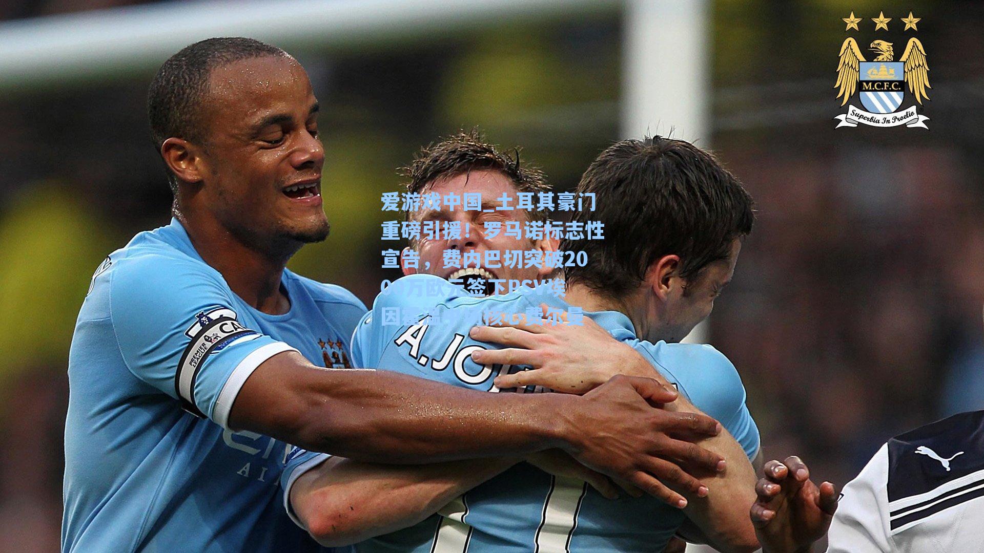 土耳其豪门重磅引援！罗马诺标志性宣告，费内巴切突破2000万欧元签下PSV埃因霍温中场核心费尔曼