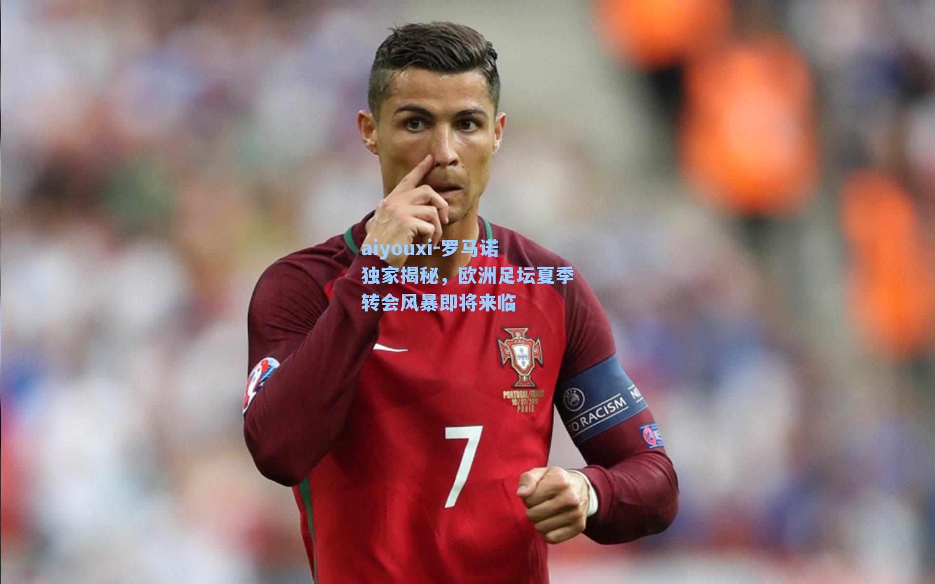 罗马诺独家揭秘，欧洲足坛夏季转会风暴即将来临