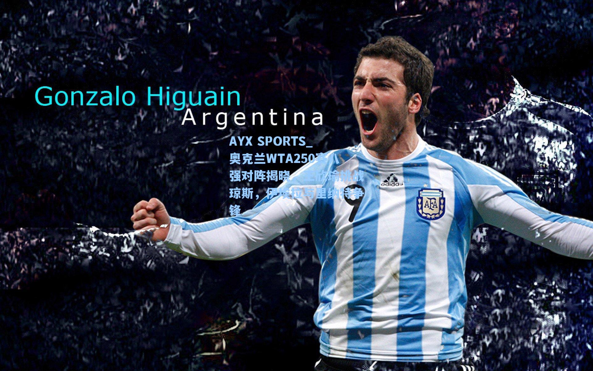 AYX SPORTS_奥克兰WTA250赛八强对阵揭晓，王欣瑜挑战琼斯，伊埃拉与里纳特争锋