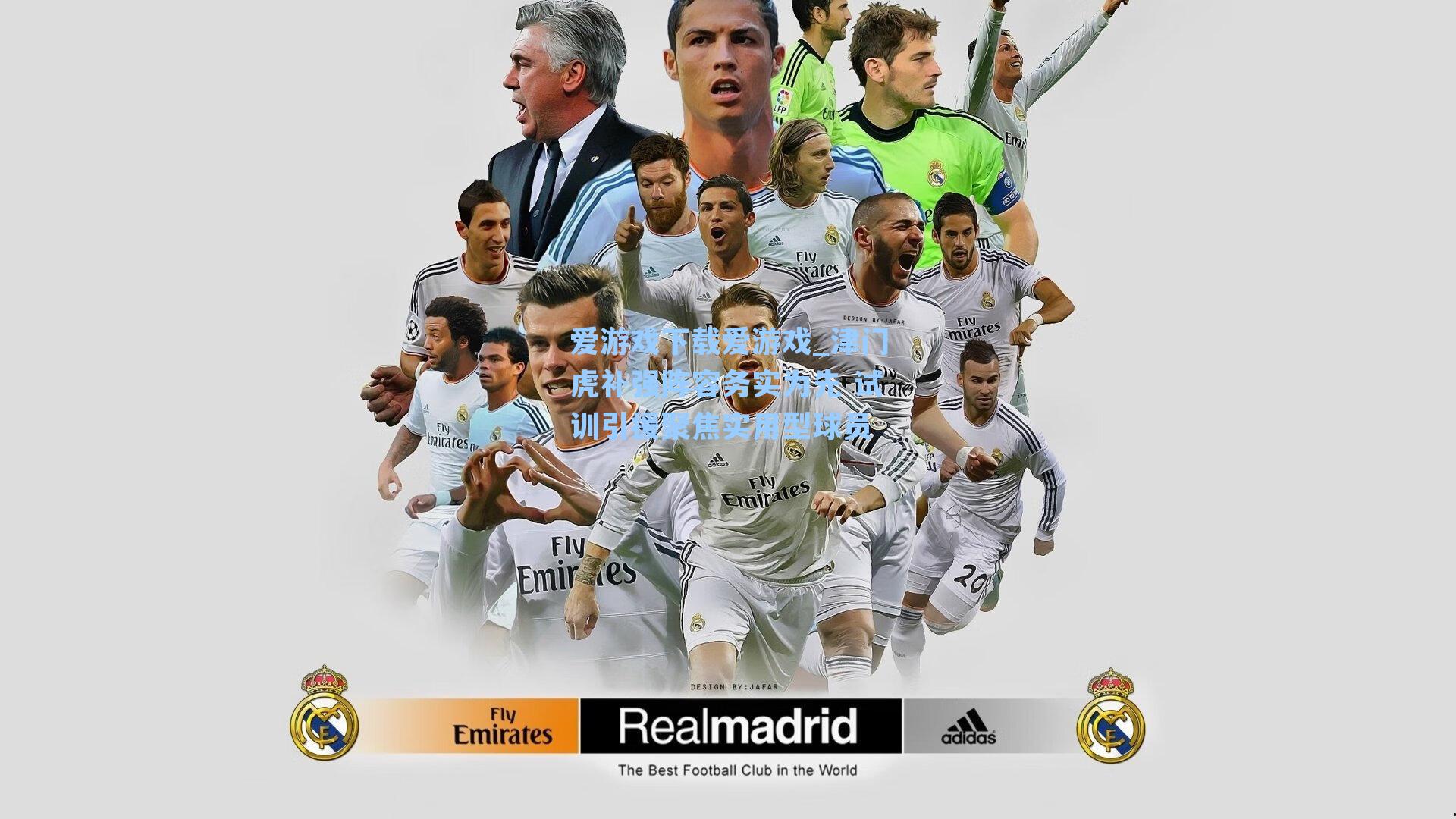 津门虎补强阵容务实为先 试训引援聚焦实用型球员