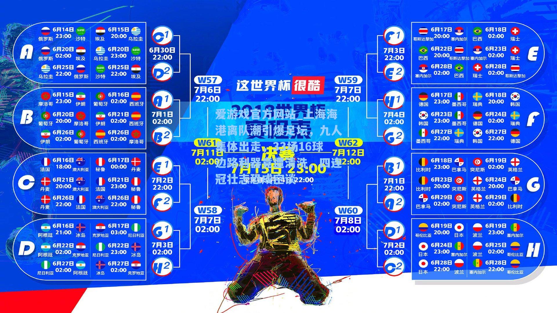 上海海港离队潮引爆足坛，九人集体出走，33场16球边路利器竟遭清洗，四连冠壮志恐成空谈