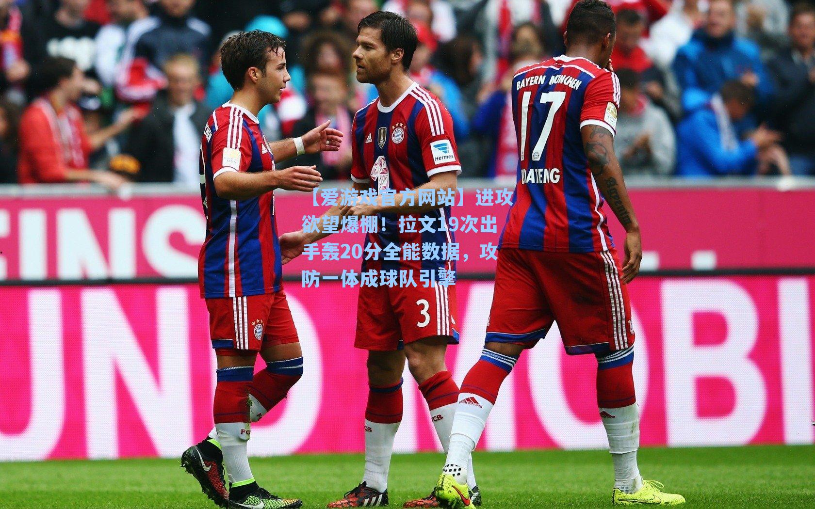 进攻欲望爆棚!拉文19次出手轰20分全能数据,攻防一体成球队引擎