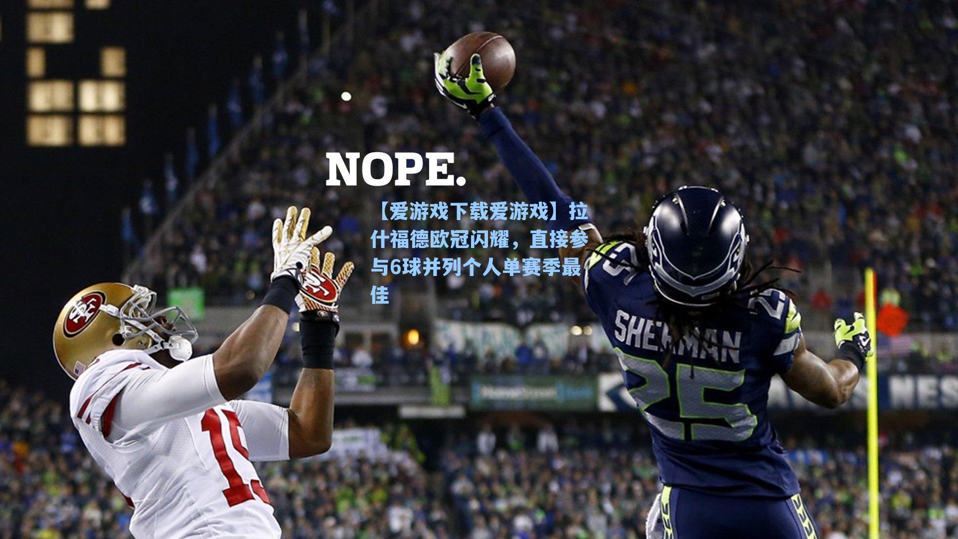 拉什福德欧冠闪耀，直接参与6球并列个人单赛季最佳