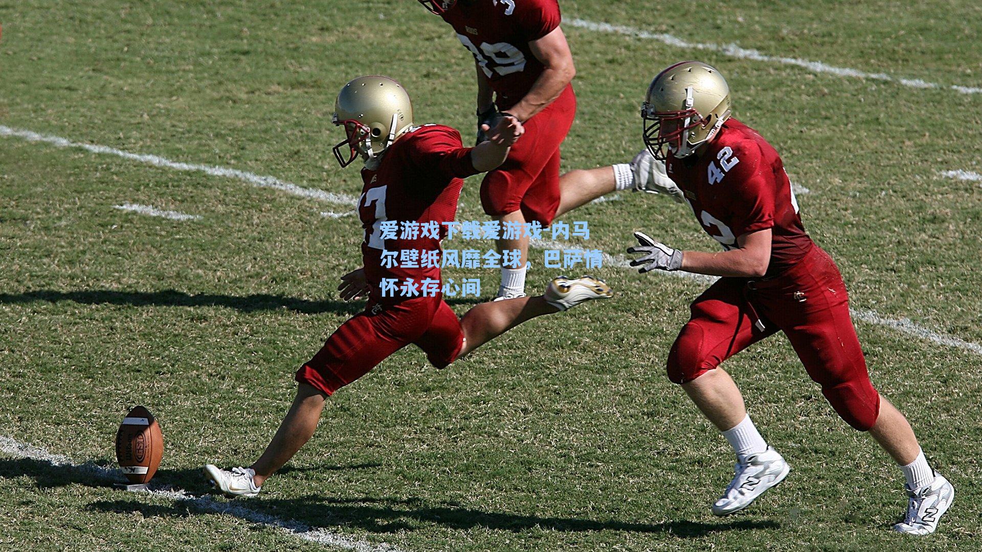 内马尔壁纸风靡全球，巴萨情怀永存心间